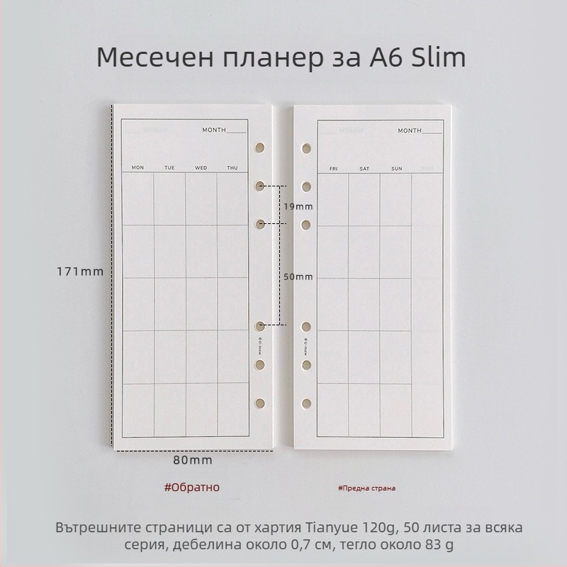 Планер с подвижни вътрешни страници, хартия 120 g TianYue, клетъчни и празни страници