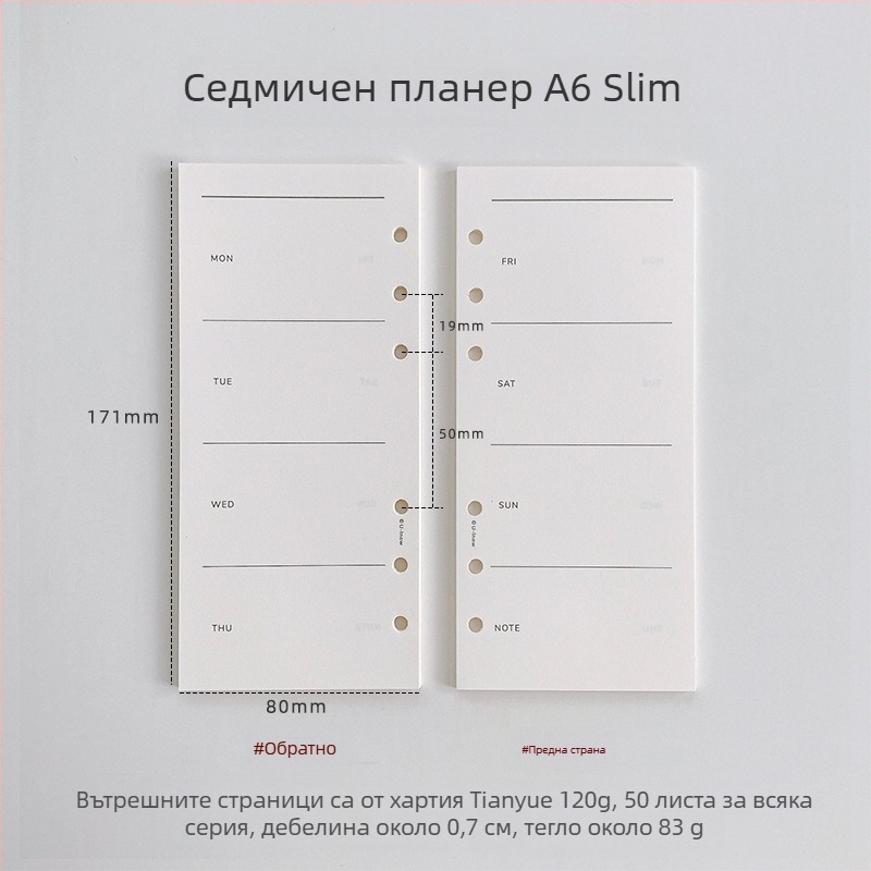 Планер с подвижни вътрешни страници, хартия 120 g TianYue, клетъчни и празни страници