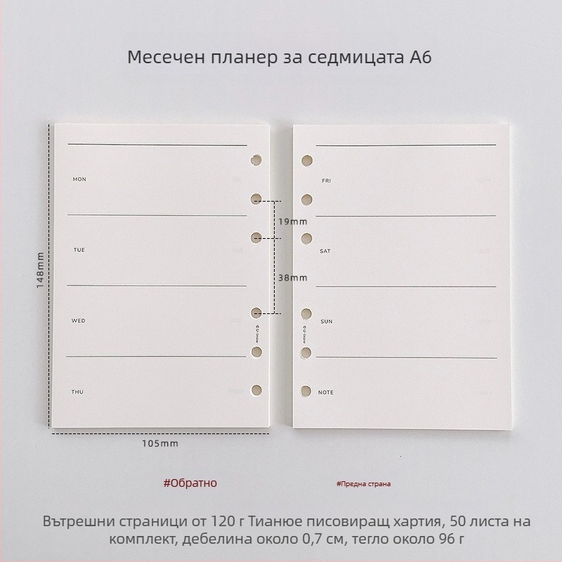 Планер с подвижни вътрешни страници, хартия 120 g TianYue, клетъчни и празни страници