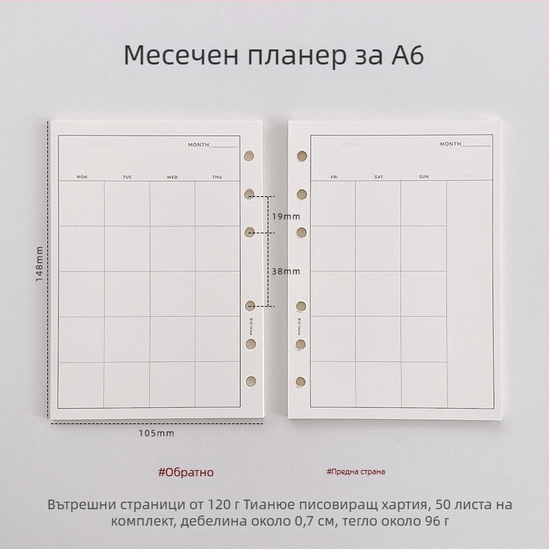 Планер с подвижни вътрешни страници, хартия 120 g TianYue, клетъчни и празни страници