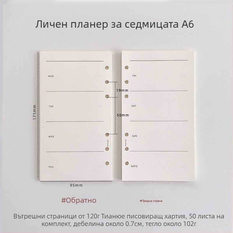 Планер с подвижни вътрешни страници, хартия 120 g TianYue, клетъчни и празни страници
