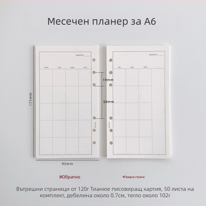 Планер с подвижни вътрешни страници, хартия 120 g TianYue, клетъчни и празни страници