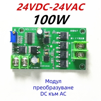 Модул инвертор с пълен мост, 50 Hz, DC към AC преобразувател 220 V за мотори на гимбал