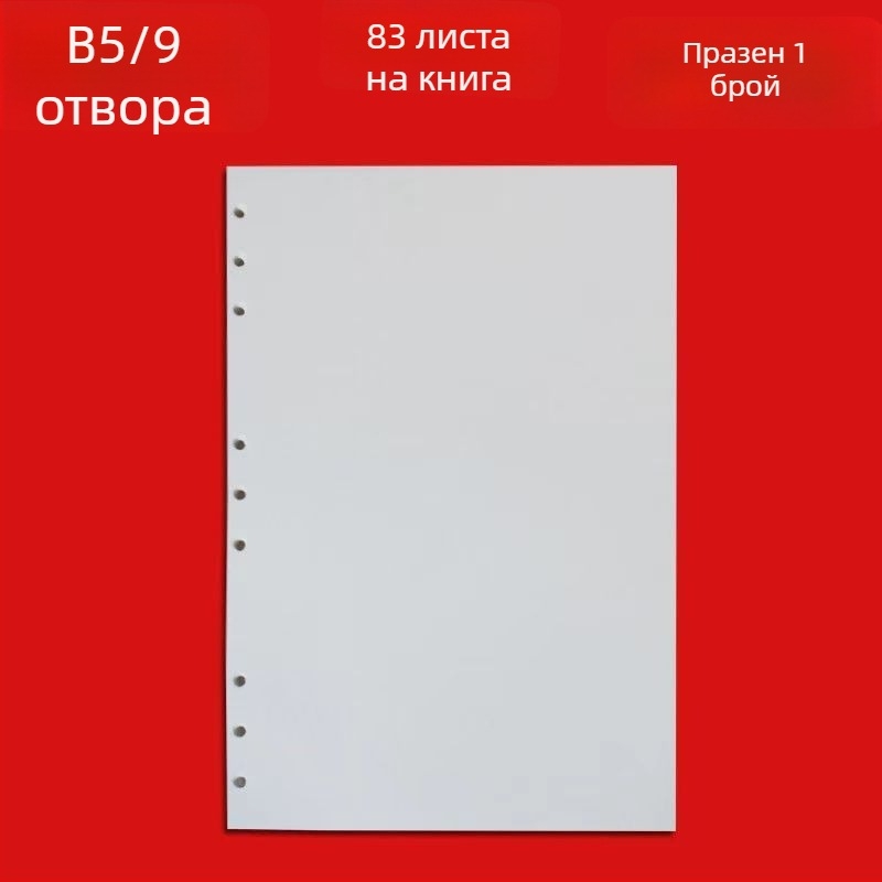 A5 6‑отворни вътрешни страници за преливни листове — заместващо ядро