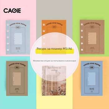 CAGIE M5a6 лоуз-леф рефил, А6, 50 листа, хартия от сурова дървесна пулпа
