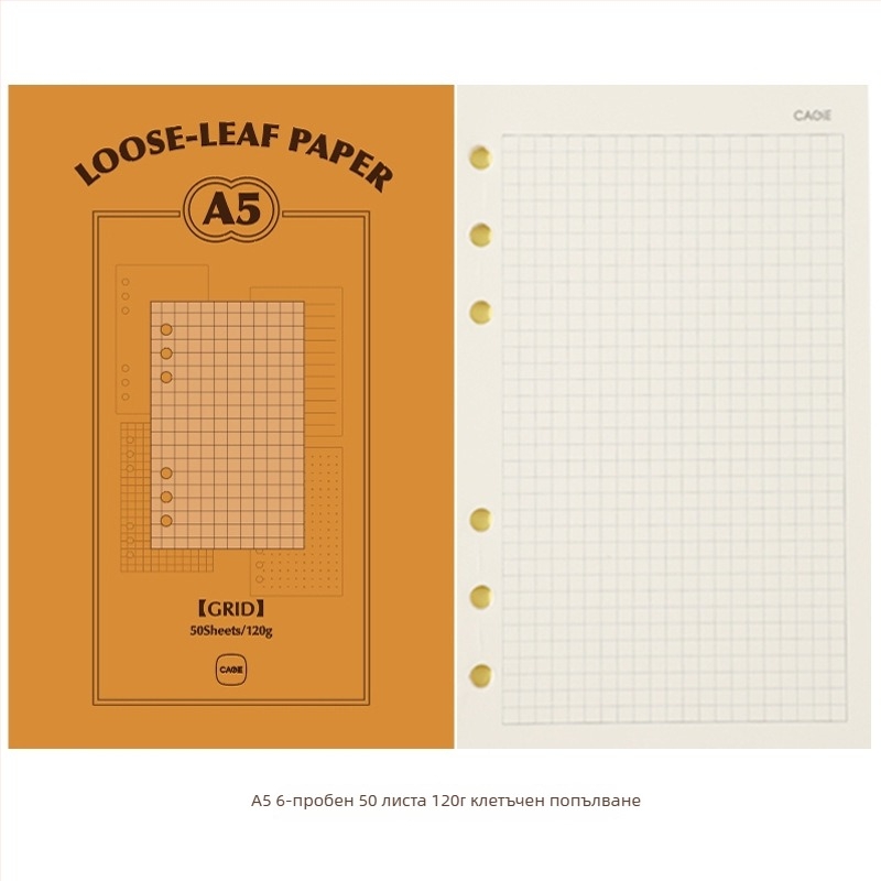 CAGIE M5a6 лоуз-леф рефил, А6, 50 листа, хартия от сурова дървесна пулпа