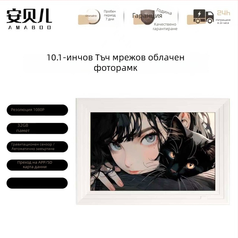 Умна цифрова фоторамка с облачен фотоалбум, 32 GB памет, резолюция 1024×600, поддръжка на USB флашка, възпроизвеждане на музика и видеоклипове