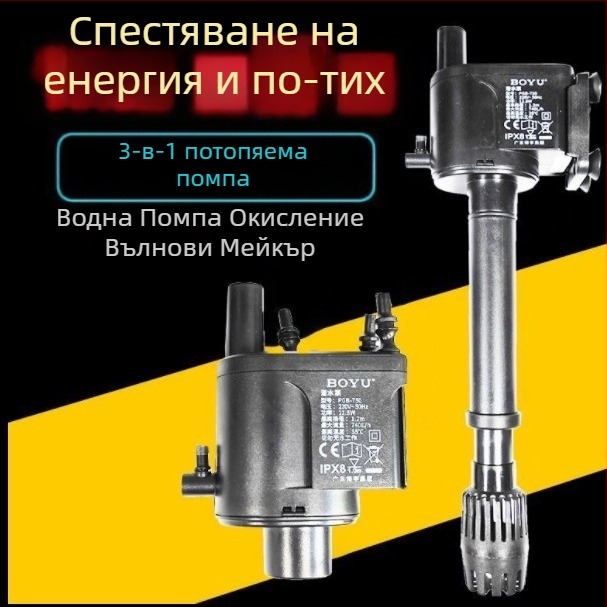 Boyu подводна аквариумна помпа – помпа за циркулация и филтрация с аериране, модел PGB750/1000/1500