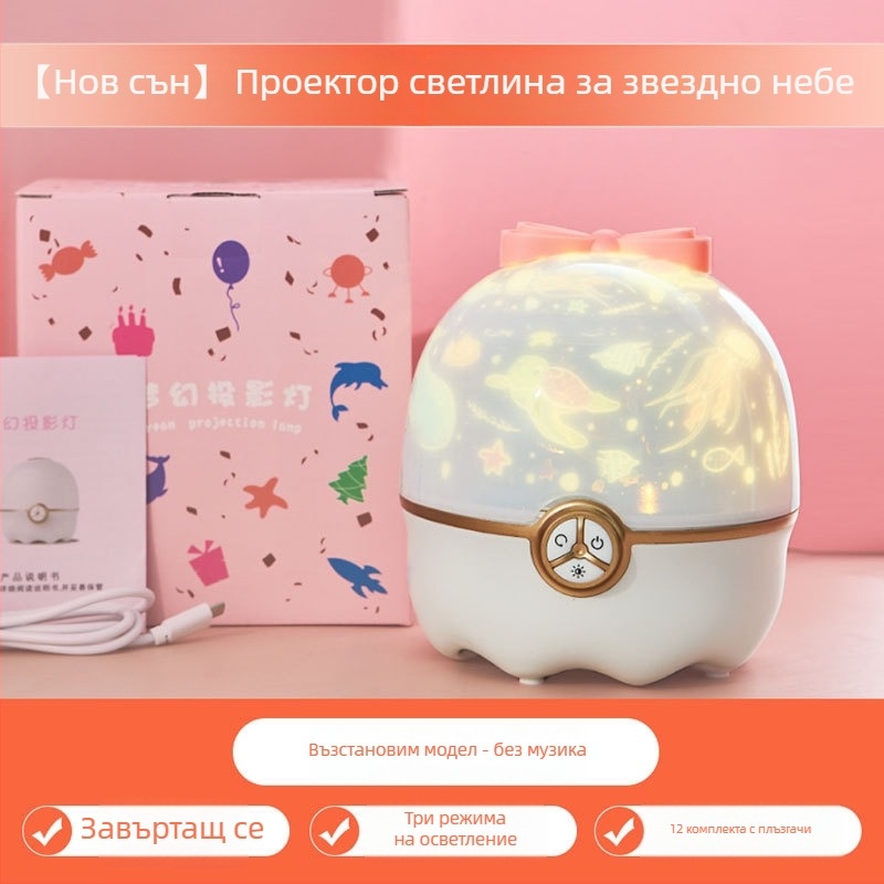 Проектор за звездното небе и нощна лампа (Вградена батерия, Bluetooth, Без интелигентно управление)