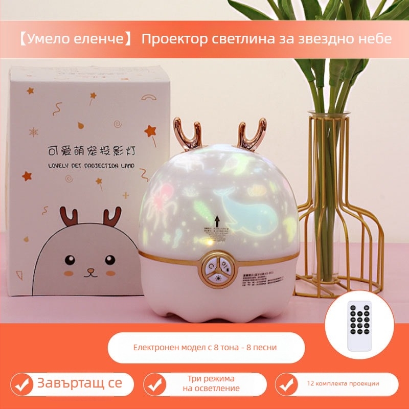 Проектор за звездното небе и нощна лампа (Вградена батерия, Bluetooth, Без интелигентно управление)