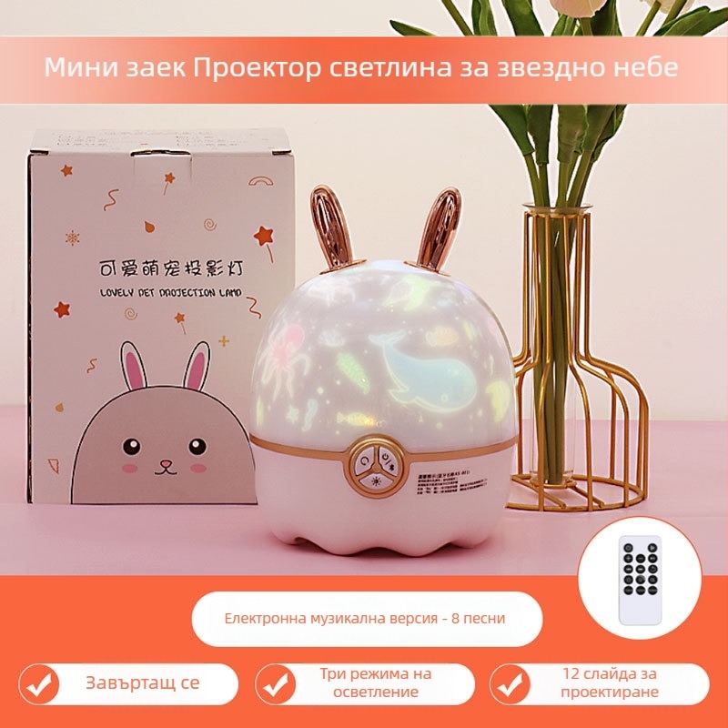 Проектор за звездното небе и нощна лампа (Вградена батерия, Bluetooth, Без интелигентно управление)