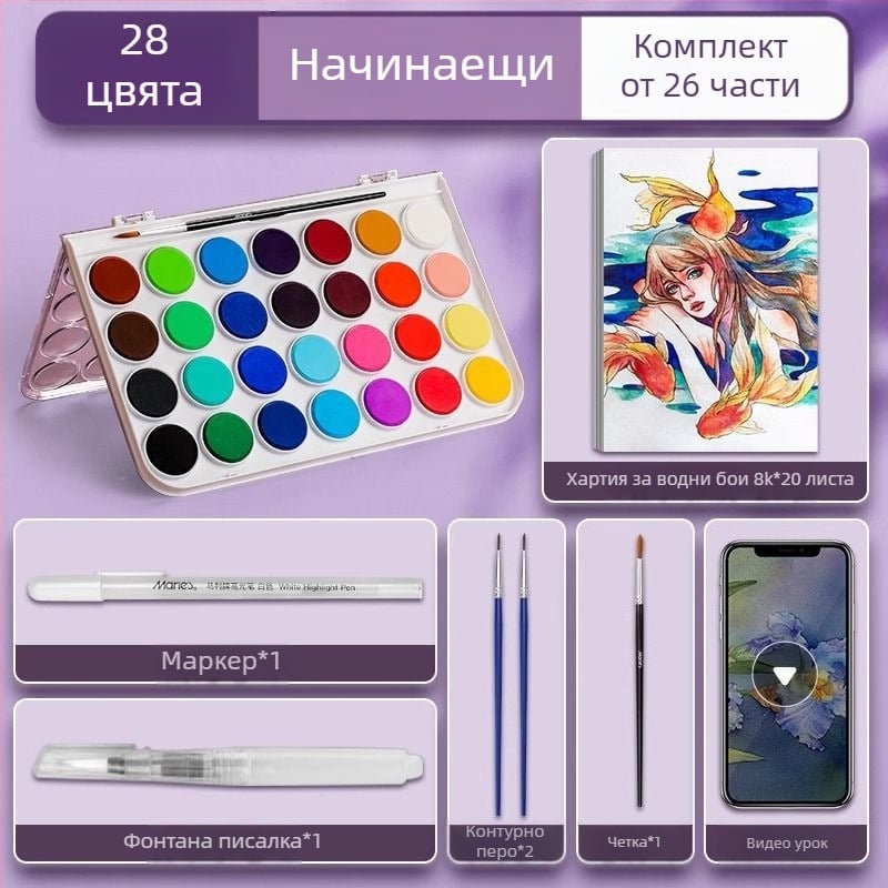 Акварелни бои за ученици — Marley/Marie's марка, материал: водни бои, опаковка: кутия, за рисуване с водни бои.