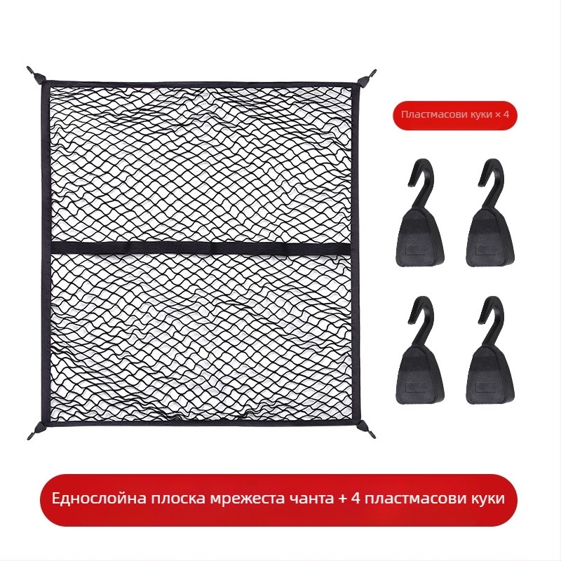 Задна багажна мрежа за багажника, полиестер, универсално съвместимо, сгъваема, персонализируема, възможност за печат на лого