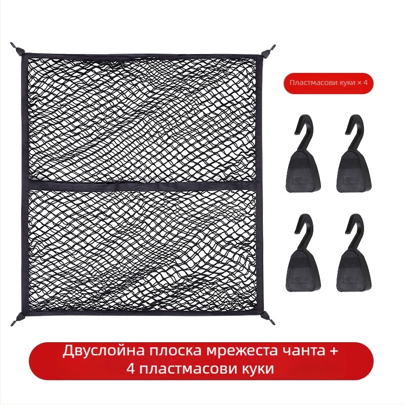 Задна багажна мрежа за багажника, полиестер, универсално съвместимо, сгъваема, персонализируема, възможност за печат на лого