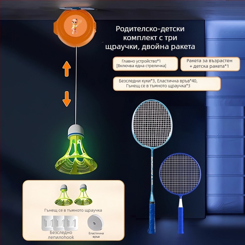Бадминтон тренажер с автоматично връщане, семейна интерактивност, 3 броя, тегло 90–94 g, рамка от желязо-сплав