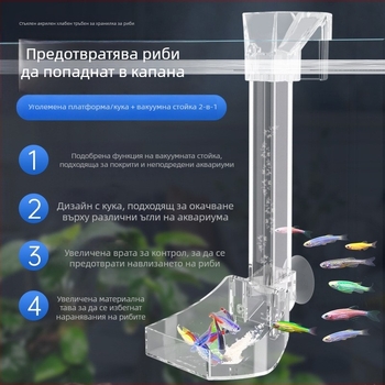 JENECA пластмасова акрилна тръба за хранене за аквариум с анти-плаващ дизайн, ръчна хранилка за риби