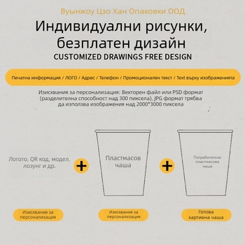 Еднократна PET чашка за кафе и млечен чай, офсетово печатана, персонализирана, възможност за печат на лого, подходяща за хранителни опаковки