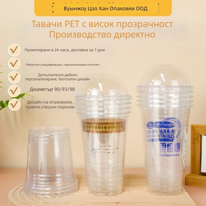 Еднократна PET чашка за кафе и млечен чай, офсетово печатана, персонализирана, възможност за печат на лого, подходяща за хранителни опаковки