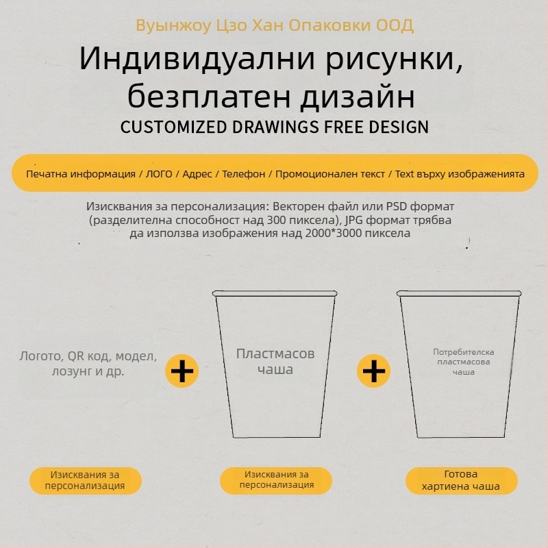 Еднократна PET чашка за кафе и млечен чай, офсетово печатана, персонализирана, възможност за печат на лого, подходяща за хранителни опаковки