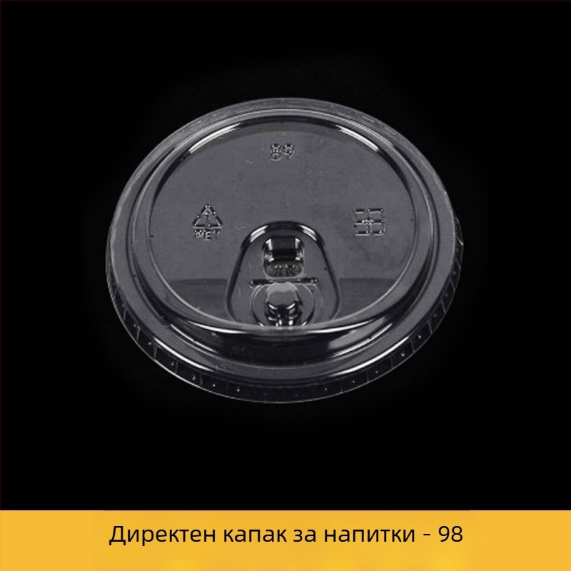 Еднократна PET чашка за кафе и млечен чай, офсетово печатана, персонализирана, възможност за печат на лого, подходяща за хранителни опаковки