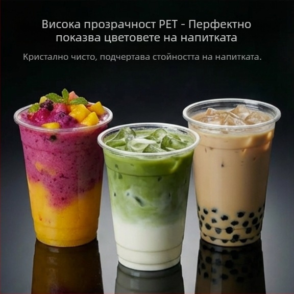 Прозрачни пластмасови чаши с капак, еднократен PET комплект чаши за млечен чай, студени напитки и йогурт