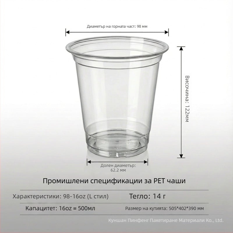 Прозрачни пластмасови чаши с капак, еднократен PET комплект чаши за млечен чай, студени напитки и йогурт