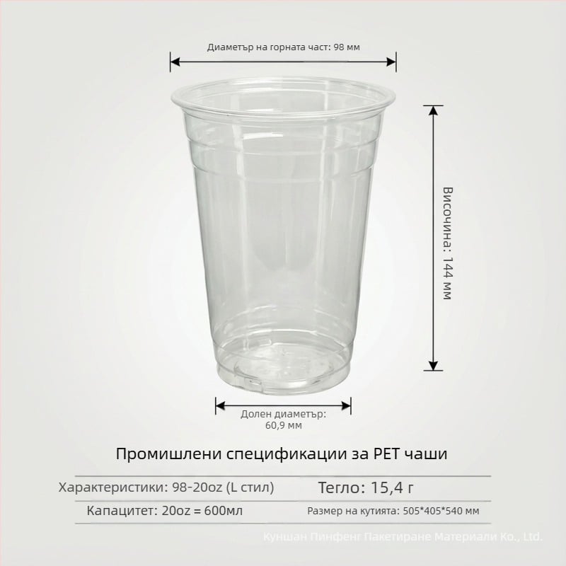 Прозрачни пластмасови чаши с капак, еднократен PET комплект чаши за млечен чай, студени напитки и йогурт