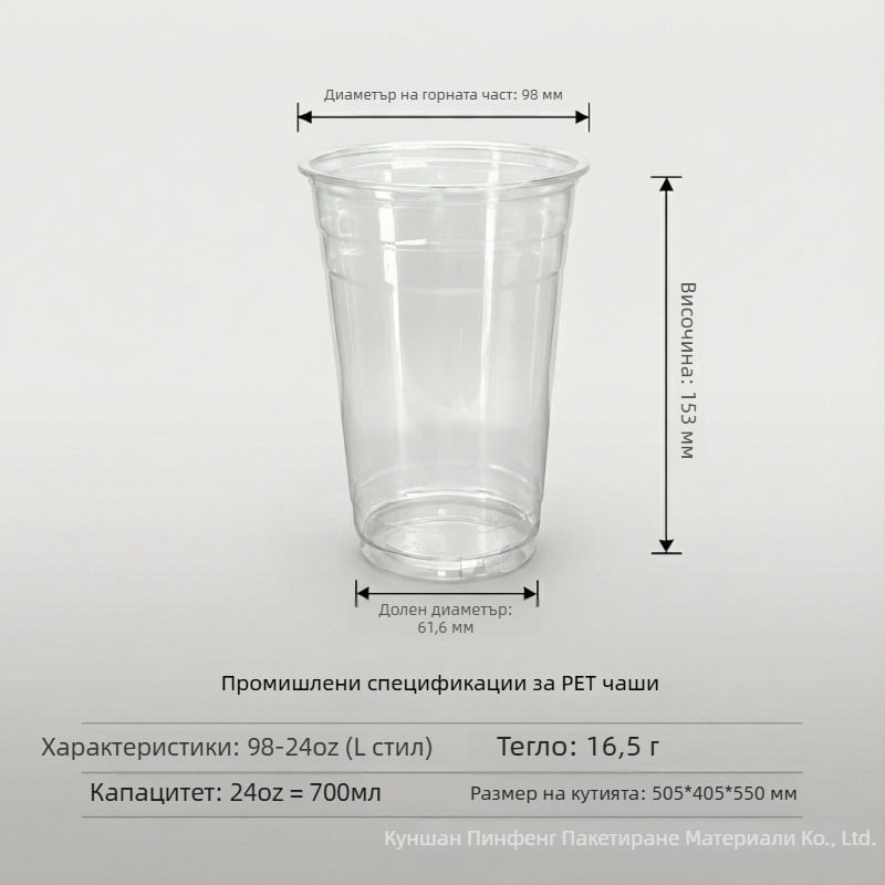 Прозрачни пластмасови чаши с капак, еднократен PET комплект чаши за млечен чай, студени напитки и йогурт