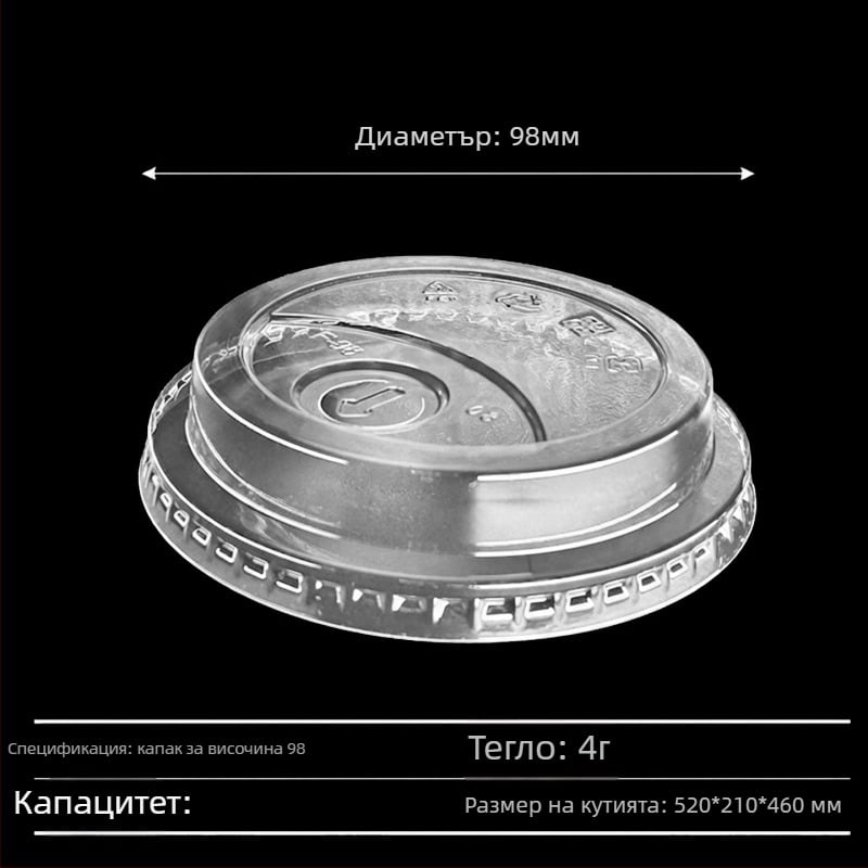 Прозрачни пластмасови чаши с капак, еднократен PET комплект чаши за млечен чай, студени напитки и йогурт