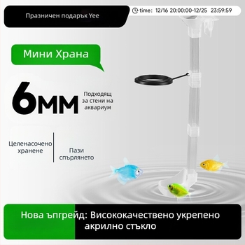 Аквариумен пръстен за хранене, фиксирано подаване на храна за риби и скариди, акрилен, Yee