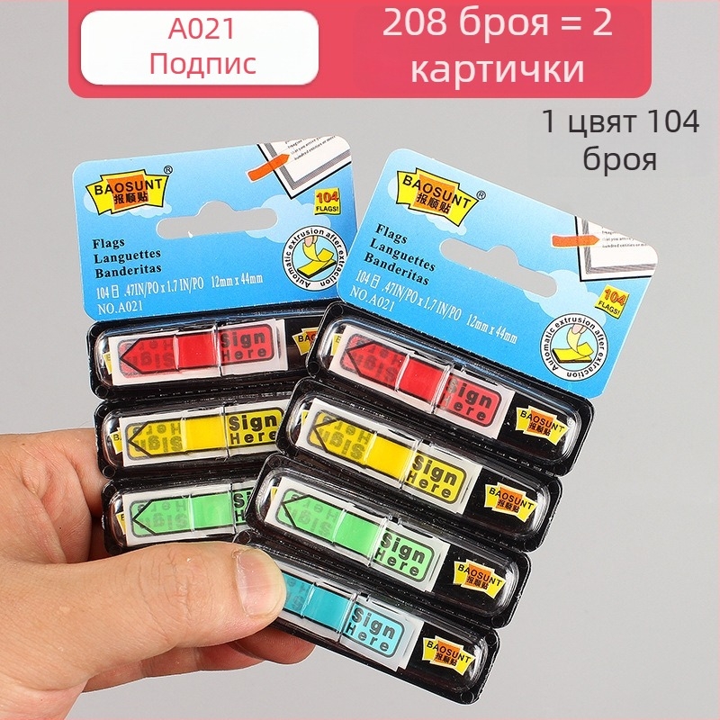 Индикаторен етикет Joyful beauty, модел PP индикаторен етикет, материал PP пластмаса, тип индикаторен етикет, 100 етикета на страница