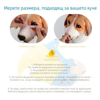 Намордник за кучета Luxing - против ухапване, против лаене и контрол на храненето