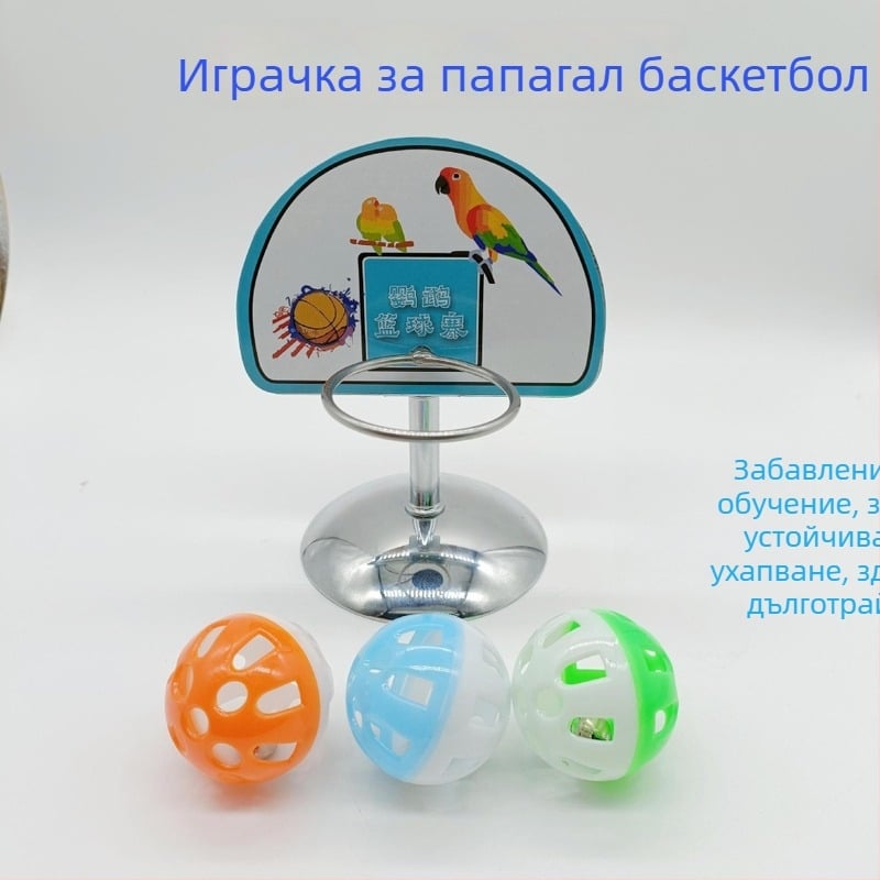 Метален баскетболен стенд за папагали — интерактивна обучителна играчка, марка Chuanbao