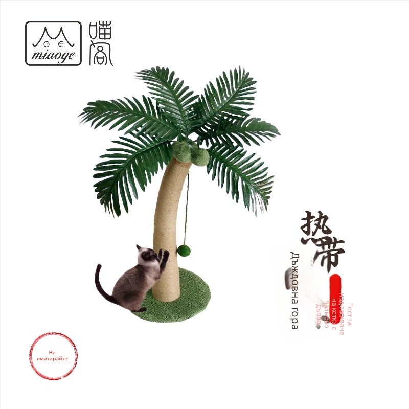 MIAOGE Джутова котешка драскалка — тропическо дъждовно горско дърво, катереща колона, пасторален стил