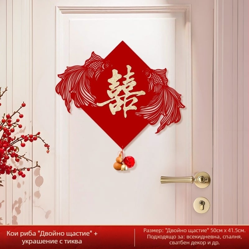 Сватбен стикер за врата – Символ Двойно щастие и риба кой, нетъкан текстил, монтаж без пробиване, за дневна и спалня