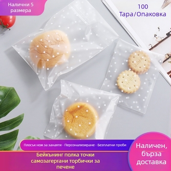 Самозалепваща матово-прозрачна торбичка за опаковки с точкова шарка за накити, бисквитки и бонбони - офсетен печат, персонализация, произход: Jinhua, Zhejiang