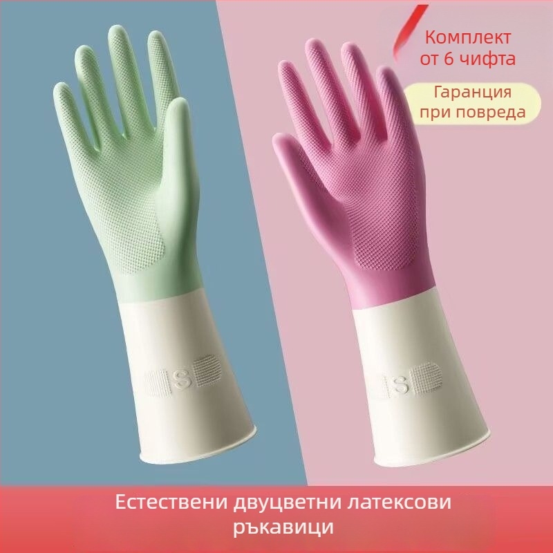 Латекс ръкавици за миене на съдове — удебелени, водоустойчиви, издръжливи за кухня и пране