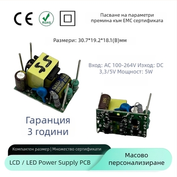 AC-DC превключващ модул за захранване, 5W, вход 220V, двойни изходи 3.3V/5V, изолиран понижаващ конвертор