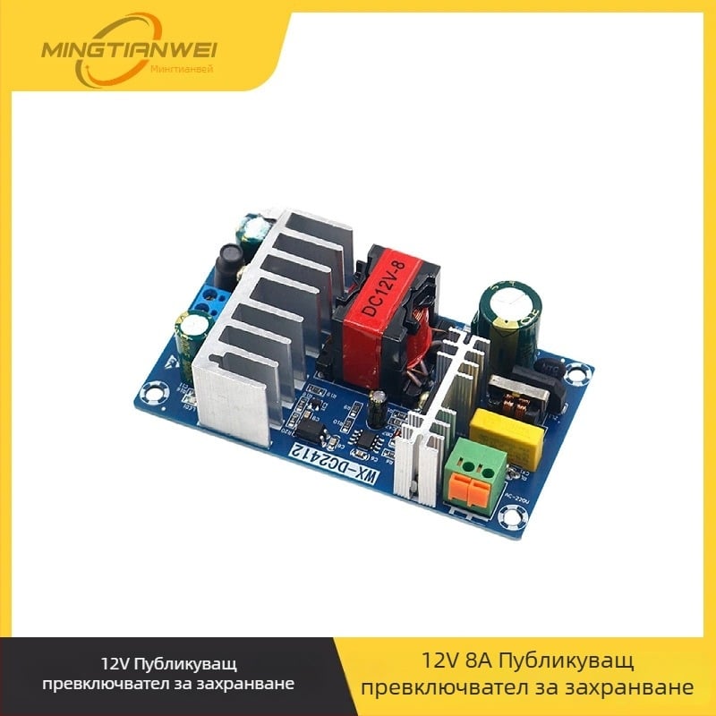 Tomorrow micro 12V превключваща захранваща платка, 100W, Bare Board модул, 8A