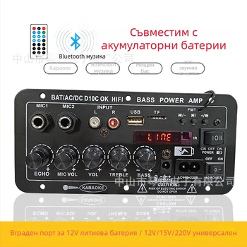 12V платка за автомобилен усилвател с дисплей, съвместима с презареждаема батерия, Bluetooth модул за караоке