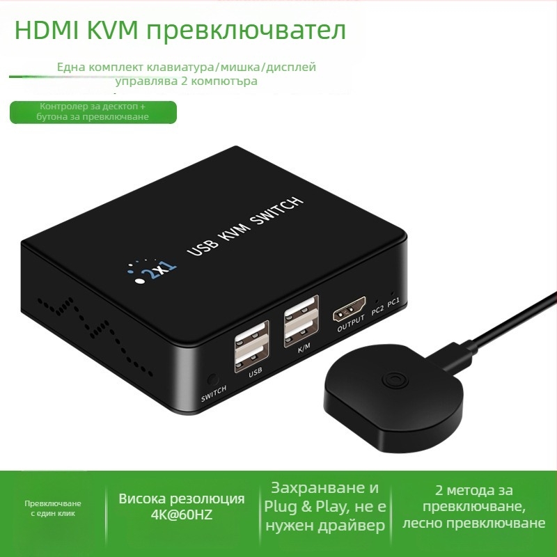 KVM USB превключвател за HDMI/DP, 2 хоста, двойни дисплеи, 3840x2160@60Hz