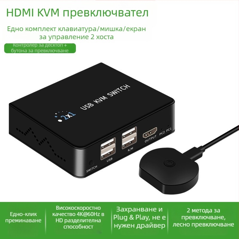 KVM USB превключвател за HDMI/DP, 2 хоста, двойни дисплеи, 3840x2160@60Hz