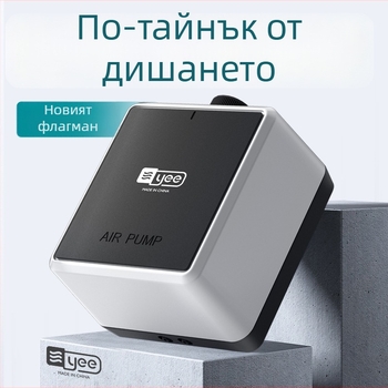Yee помпа за кислород за аквариум — мощна, изключително тиха кислородна помпа за домашен аквариум