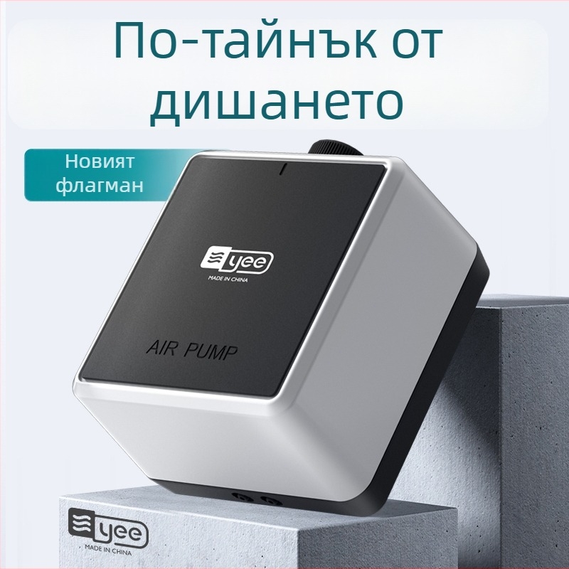 Yee помпа за кислород за аквариум — мощна, изключително тиха кислородна помпа за домашен аквариум