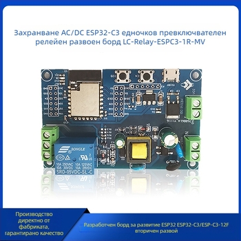 LC модул с едно реле, захранван AC/DC, WiFi и BLE, разработващ борд ESP32-C3/ESP-C3-12F (LC-Relay-ESPC3-1R-MV, 10A, <36V)
