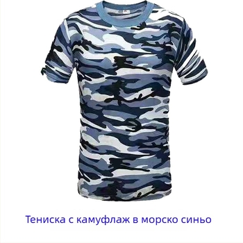 Унисекс комплект късръкавни тениски за военно обучение, камуфляж, лято, леко и бързосъхнещо облекло за ученици и студенти