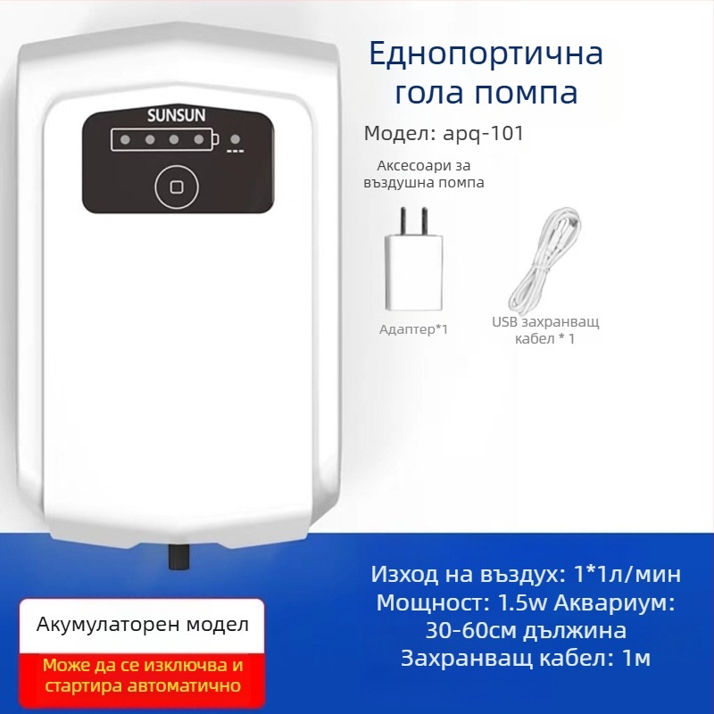 Компактен преносим кислороден помпа за аквариум, презареждаем, двуфункционален, изключително тих, за аериране и отглеждане на риби