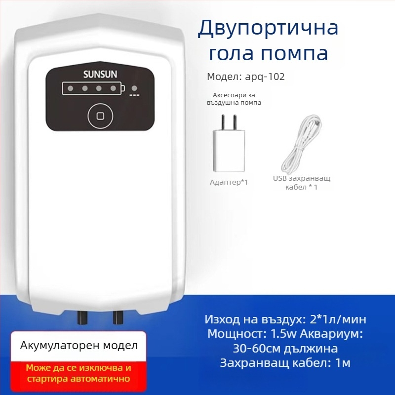 Компактен преносим кислороден помпа за аквариум, презареждаем, двуфункционален, изключително тих, за аериране и отглеждане на риби