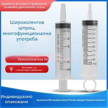 Ирригаторна спринцовка, еднократна, пластмасова, професионална, 1 бр.