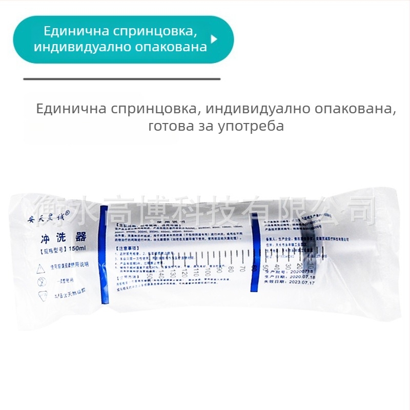 Ирригаторна спринцовка, еднократна, пластмасова, професионална, 1 бр.